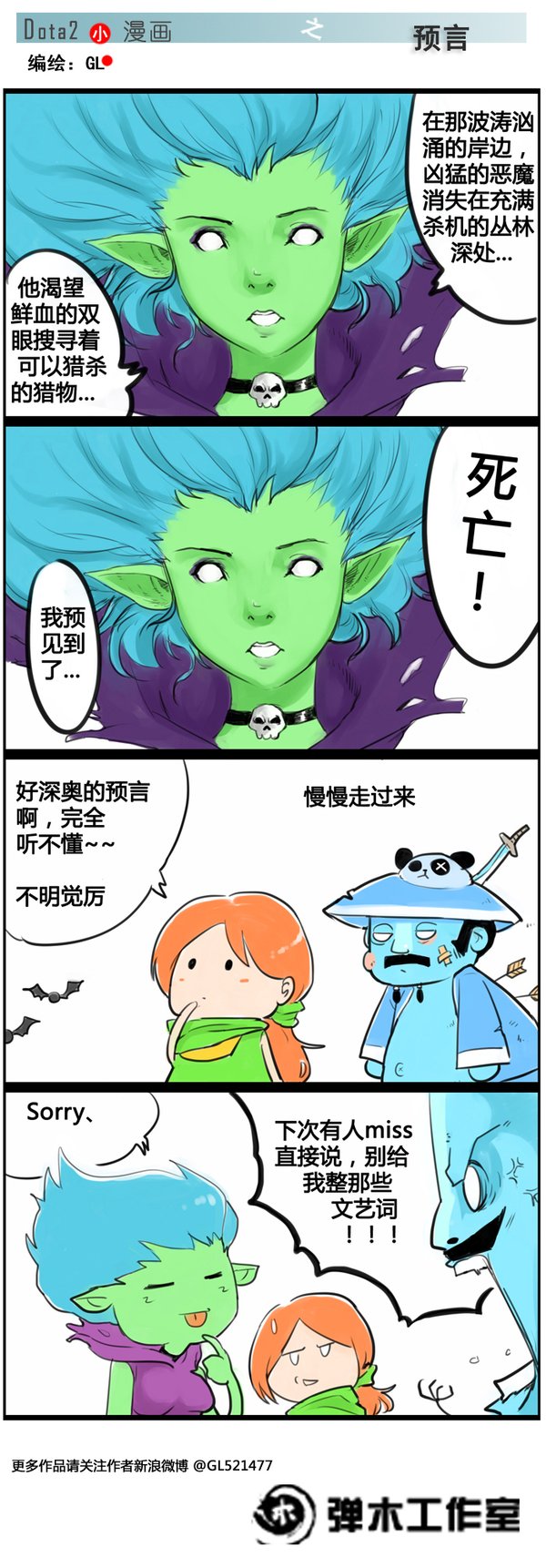 卡尔和DP的虐恋 DOTA2全新爆笑四格漫画