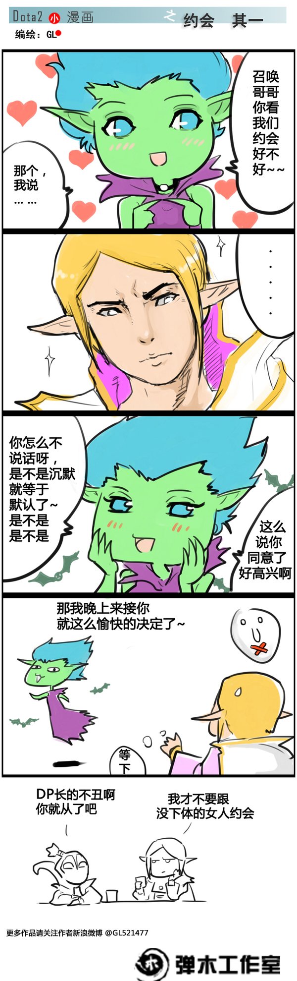 卡尔和DP的虐恋 DOTA2全新爆笑四格漫画