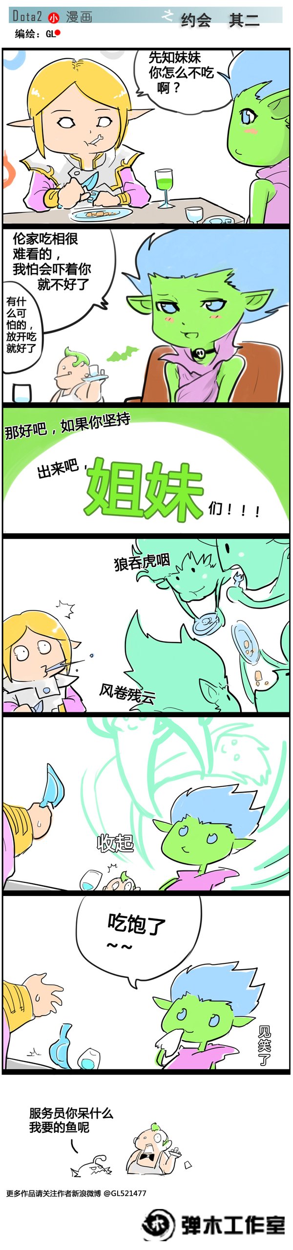 卡尔和DP的虐恋 DOTA2全新爆笑四格漫画