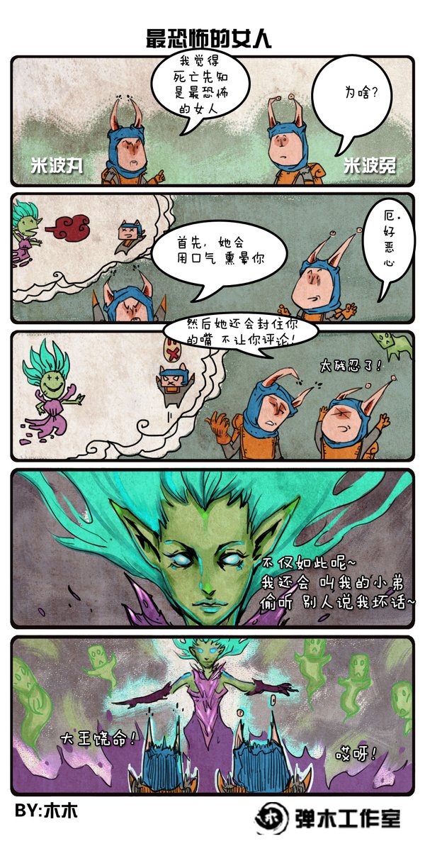 卡尔和DP的虐恋 DOTA2全新爆笑四格漫画