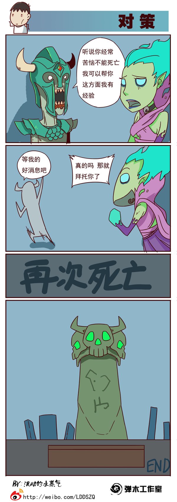 卡尔和DP的虐恋 DOTA2全新爆笑四格漫画