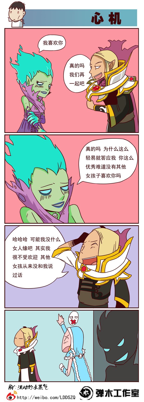 卡尔和DP的虐恋 DOTA2全新爆笑四格漫画