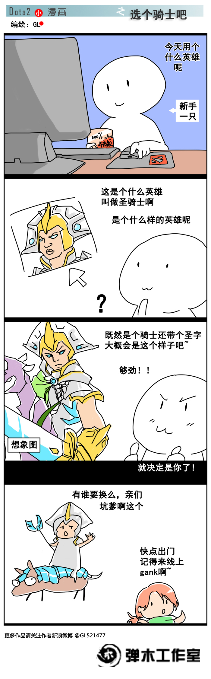 “陈管大队”的信仰之力 DOTA2四格漫画乐翻天