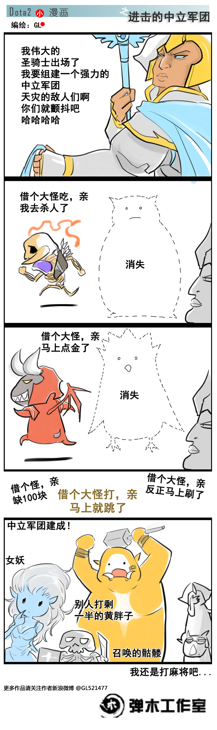 “陈管大队”的信仰之力 DOTA2四格漫画乐翻天