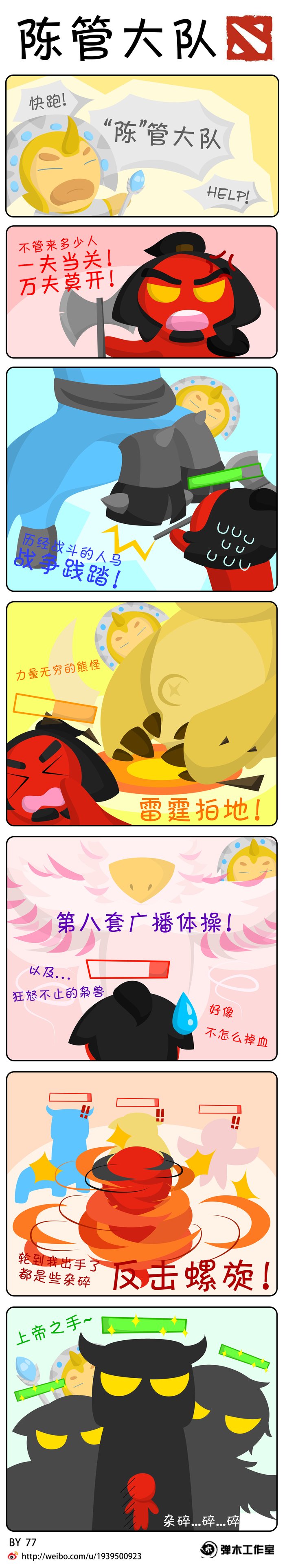 “陈管大队”的信仰之力 DOTA2四格漫画乐翻天