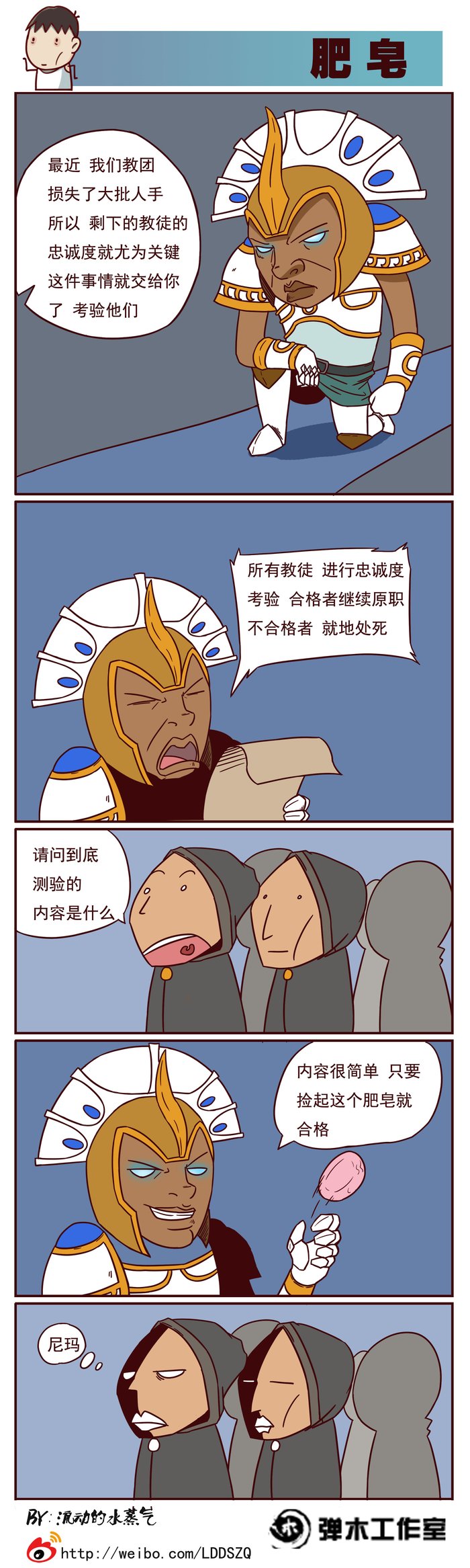 “陈管大队”的信仰之力 DOTA2四格漫画乐翻天