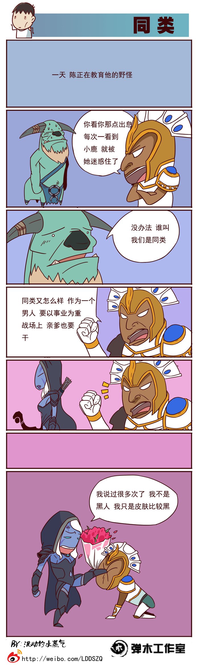 “陈管大队”的信仰之力 DOTA2四格漫画乐翻天