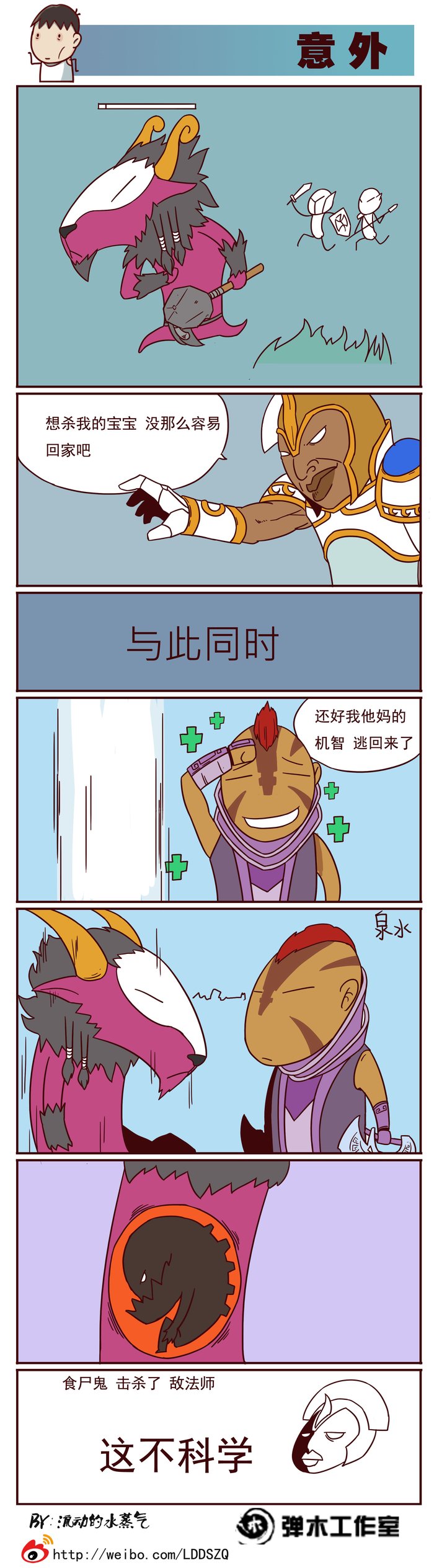 “陈管大队”的信仰之力 DOTA2四格漫画乐翻天