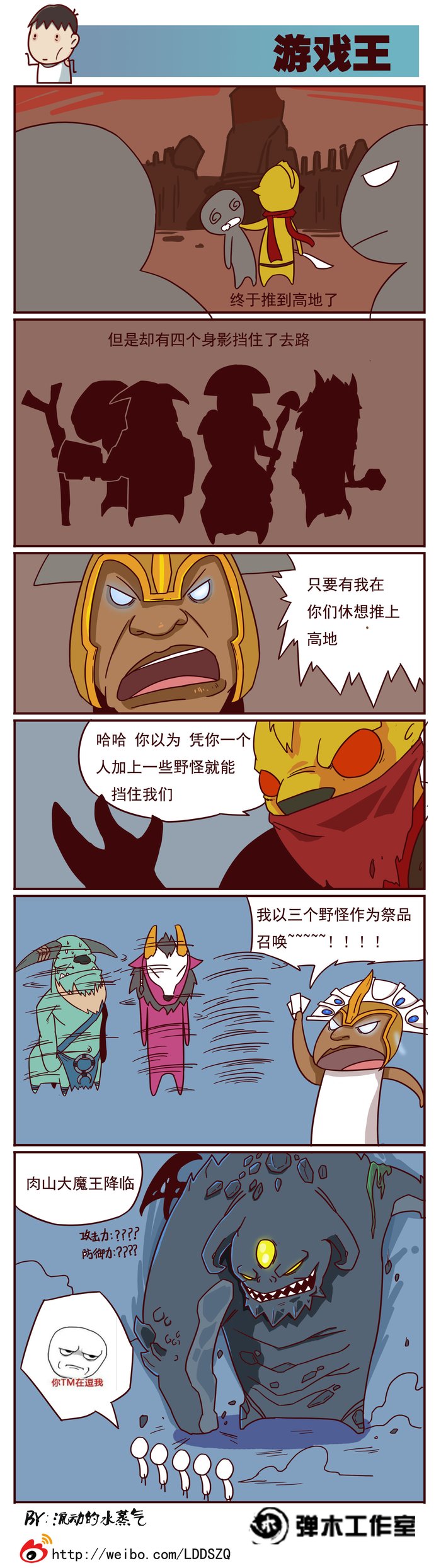 “陈管大队”的信仰之力 DOTA2四格漫画乐翻天