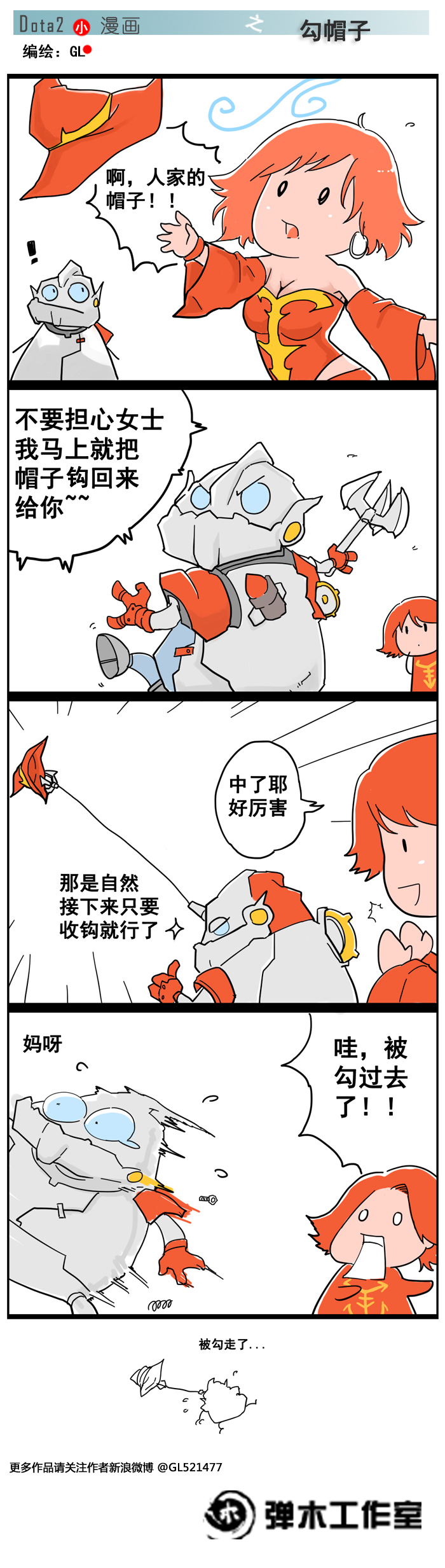 imba的神钩 DOTA2发条技师专属四格漫画