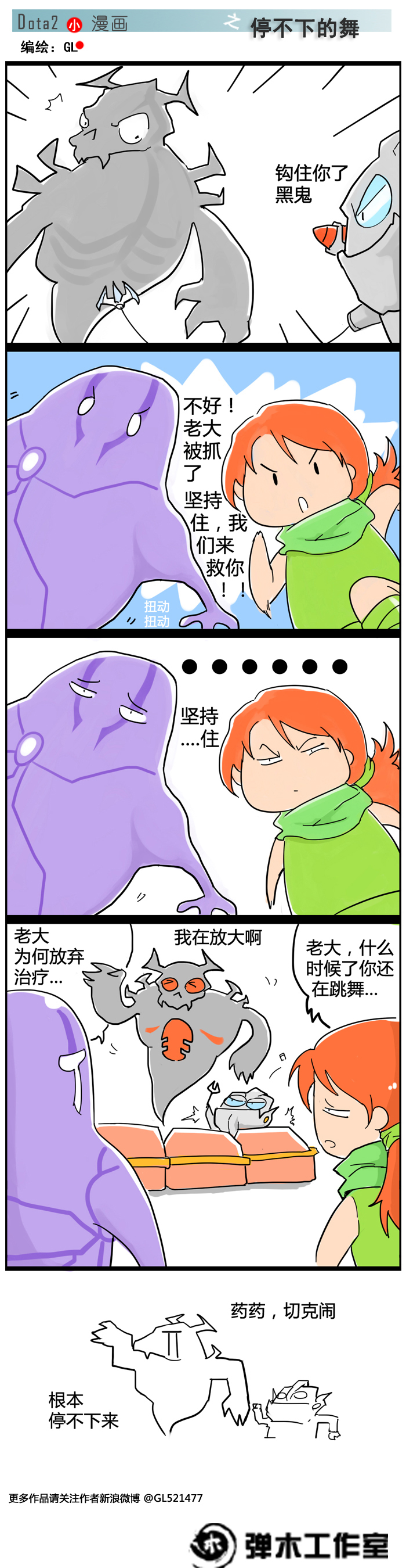 imba的神钩 DOTA2发条技师专属四格漫画