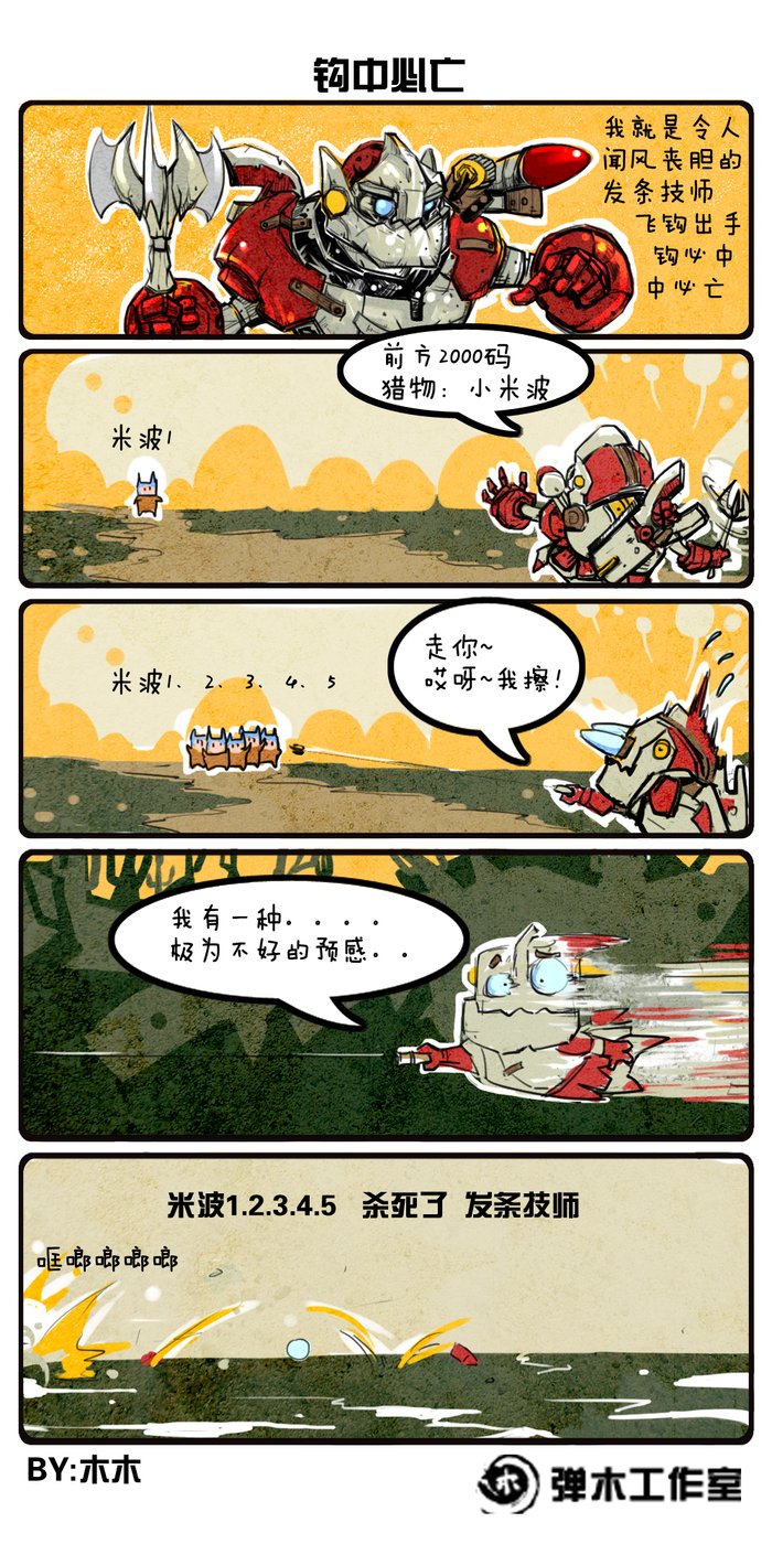 imba的神钩 DOTA2发条技师专属四格漫画