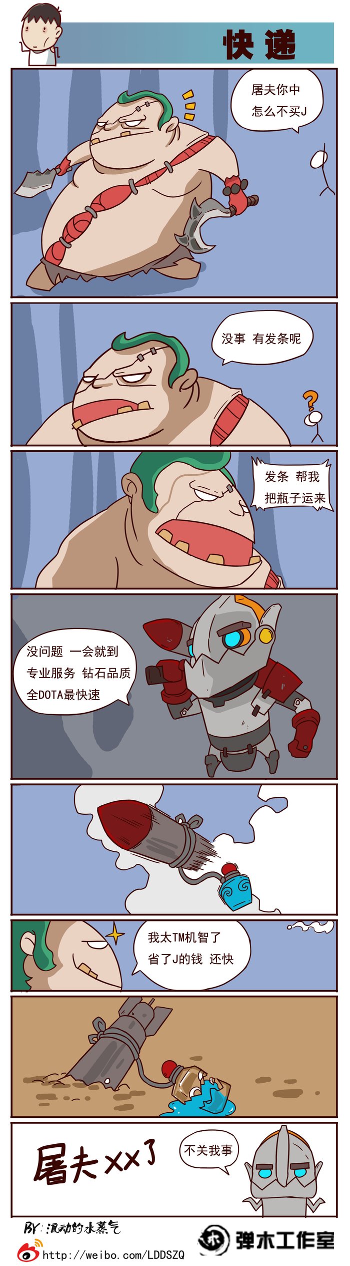 imba的神钩 DOTA2发条技师专属四格漫画