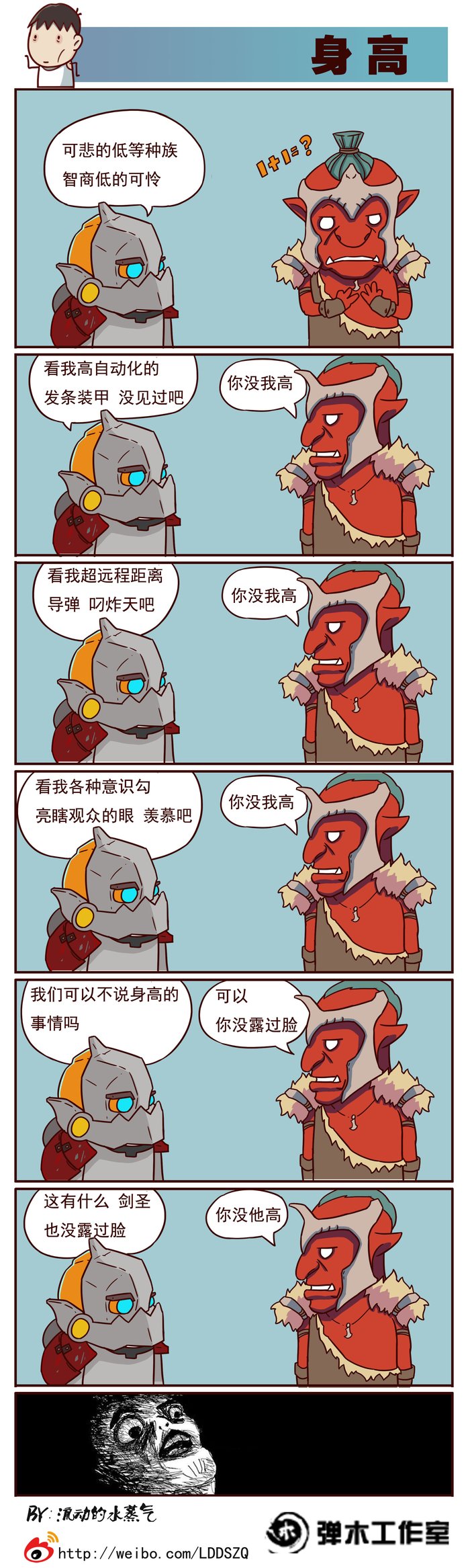 imba的神钩 DOTA2发条技师专属四格漫画