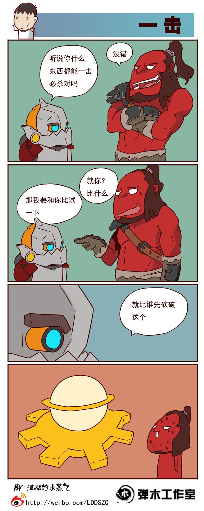 imba的神钩 DOTA2发条技师专属四格漫画