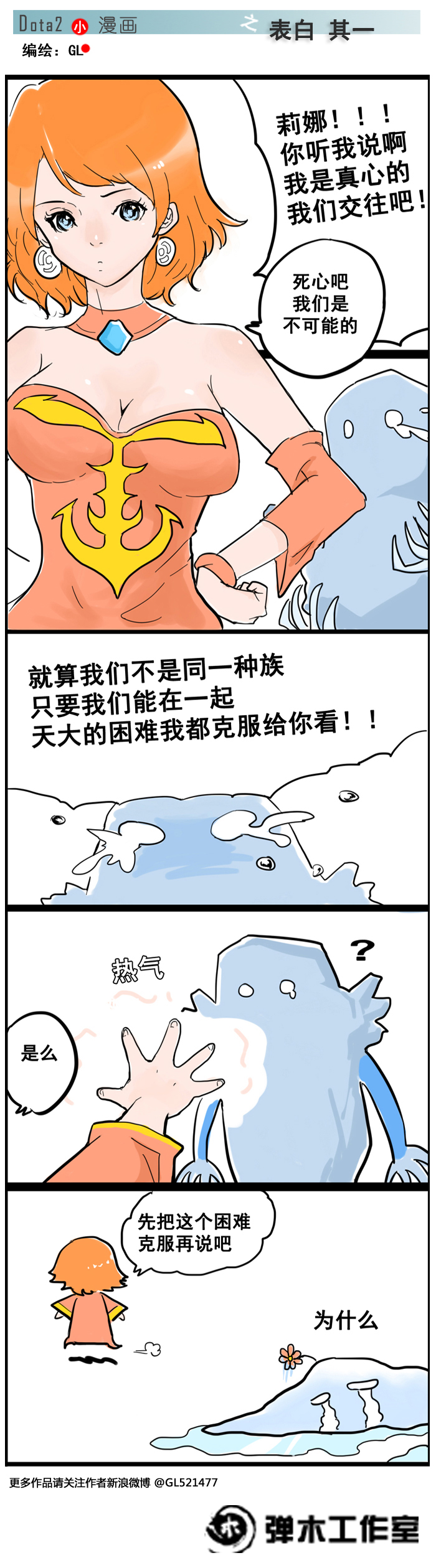 屌丝是一辈子的事 DOTA2极寒幽魂四格漫画