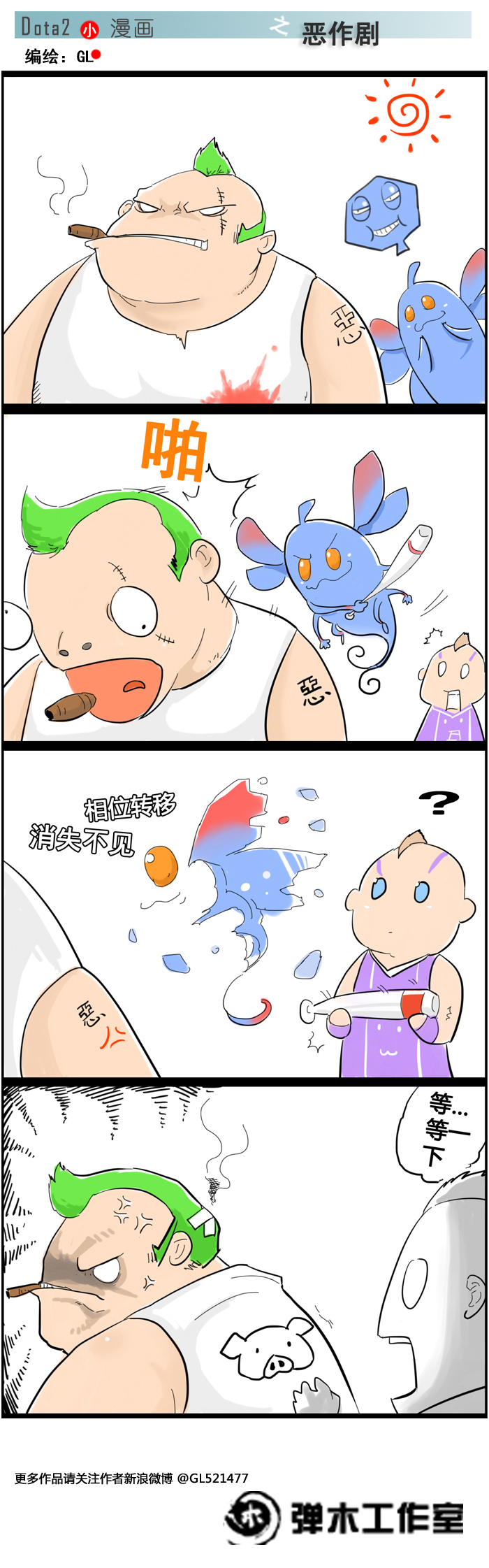 仙女龙变身嘲讽脸 DOTA2帕克专属四格漫画