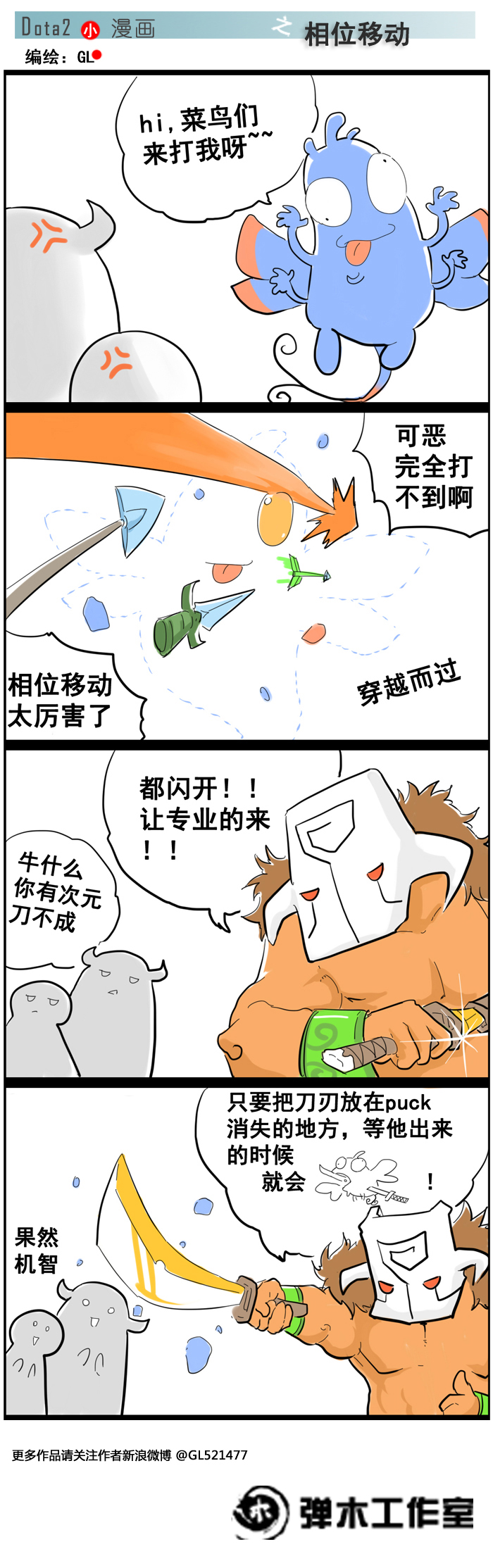 仙女龙变身嘲讽脸 DOTA2帕克专属四格漫画