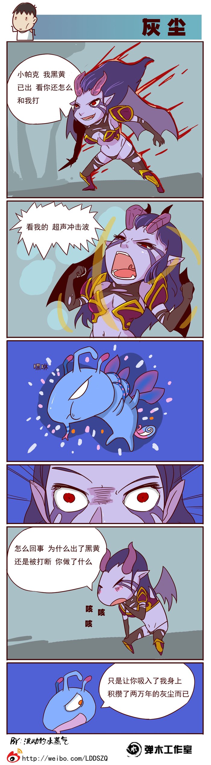 仙女龙变身嘲讽脸 DOTA2帕克专属四格漫画