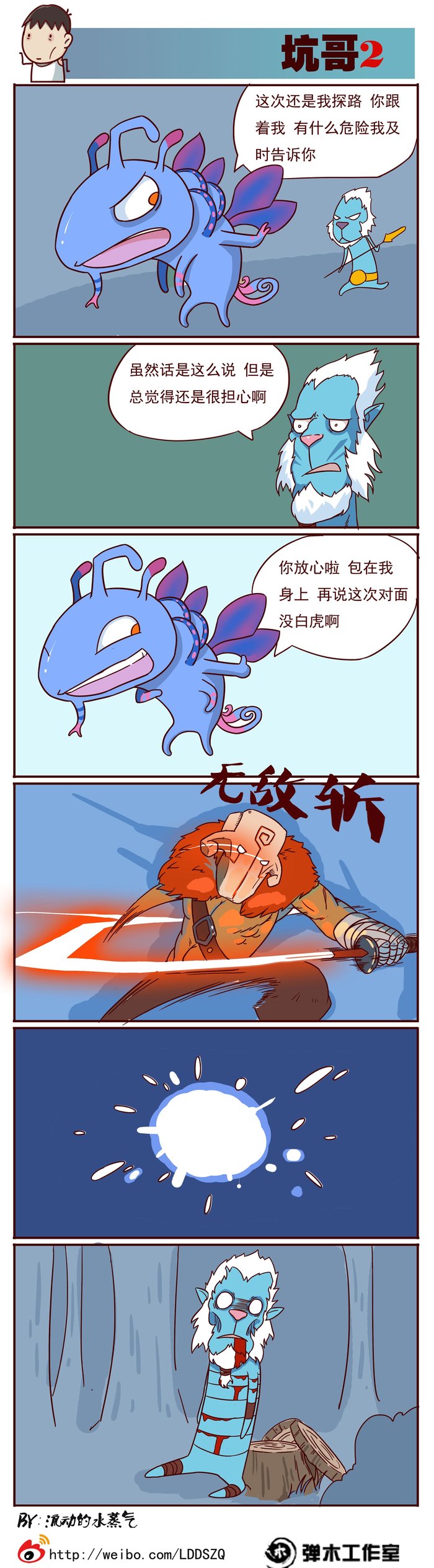 仙女龙变身嘲讽脸 DOTA2帕克专属四格漫画