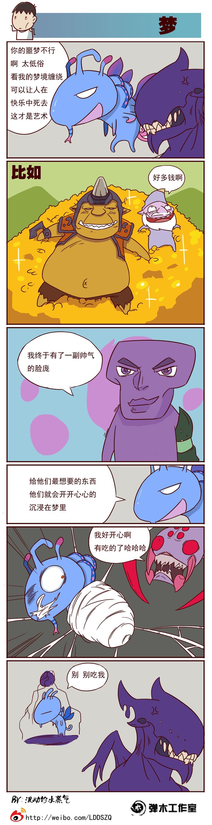 仙女龙变身嘲讽脸 DOTA2帕克专属四格漫画