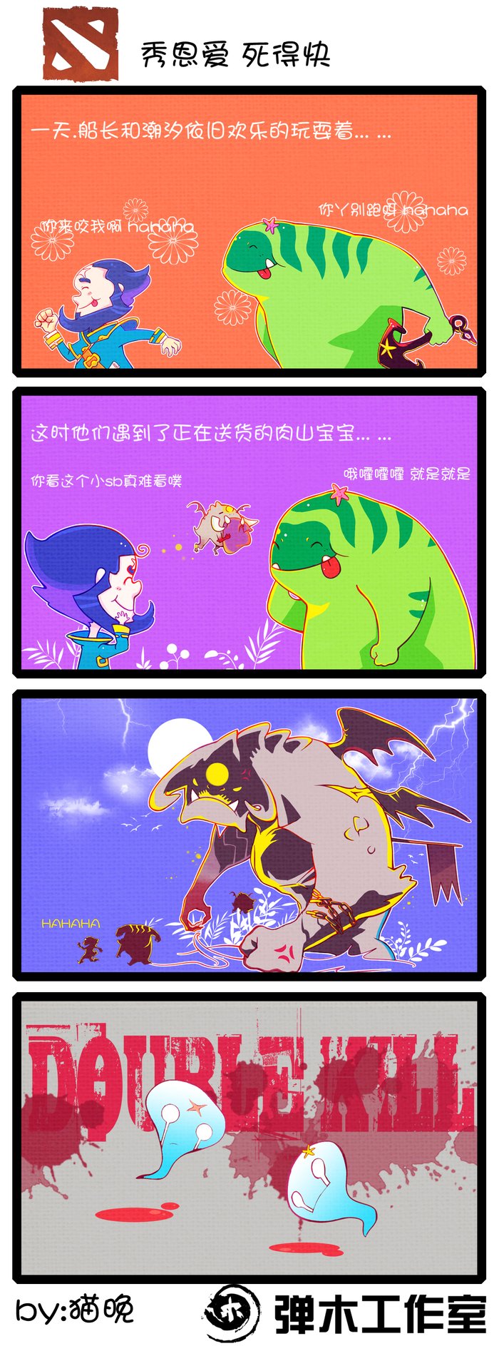 英雄卖萌秀 DOTA2全新爆笑四格漫画乐翻天