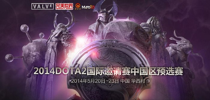 DOTA2国际邀请赛中国区预选赛开启观战报名