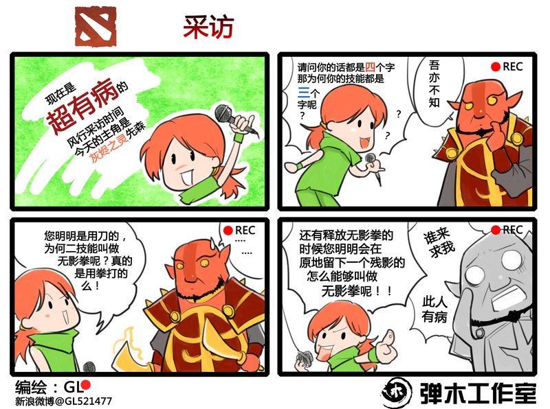 肉山黑名单 DOTA2火猫大叔爆笑四格漫画