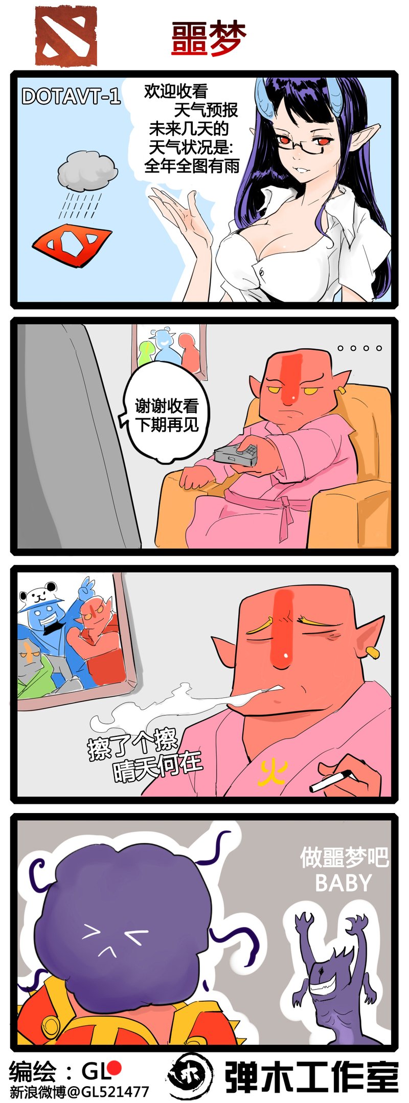 肉山黑名单 DOTA2火猫大叔爆笑四格漫画