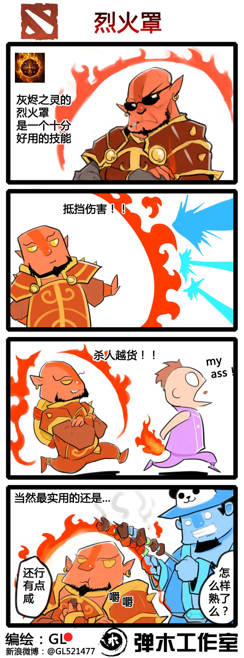 肉山黑名单 DOTA2火猫大叔爆笑四格漫画