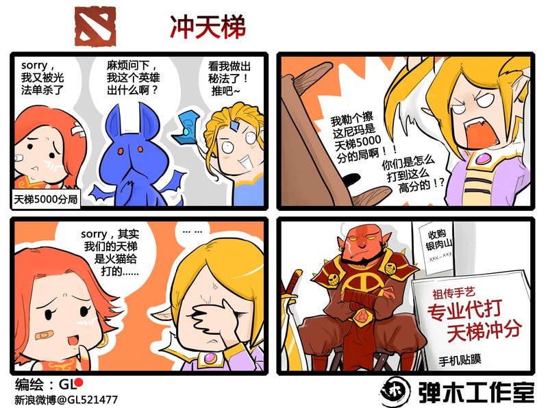 肉山黑名单 DOTA2火猫大叔爆笑四格漫画