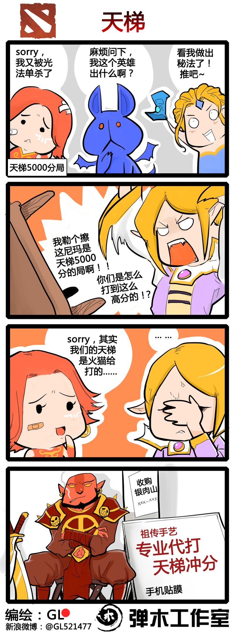 肉山黑名单 DOTA2火猫大叔爆笑四格漫画