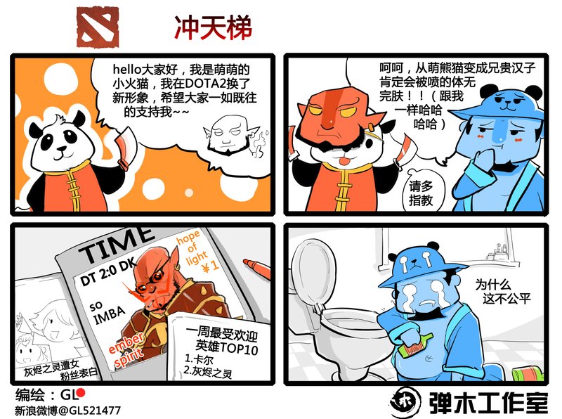 肉山黑名单 DOTA2火猫大叔爆笑四格漫画