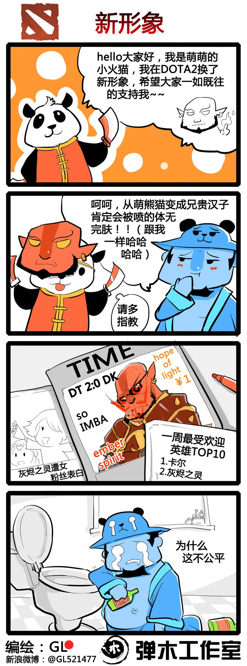 肉山黑名单 DOTA2火猫大叔爆笑四格漫画