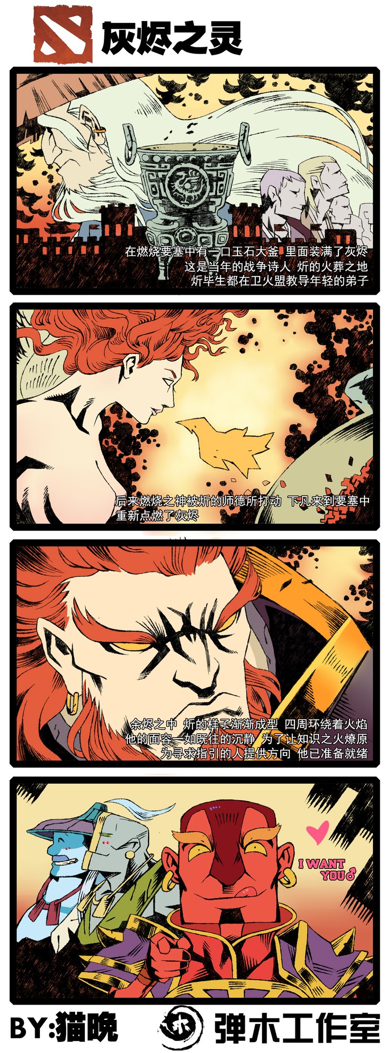 肉山黑名单 DOTA2火猫大叔爆笑四格漫画