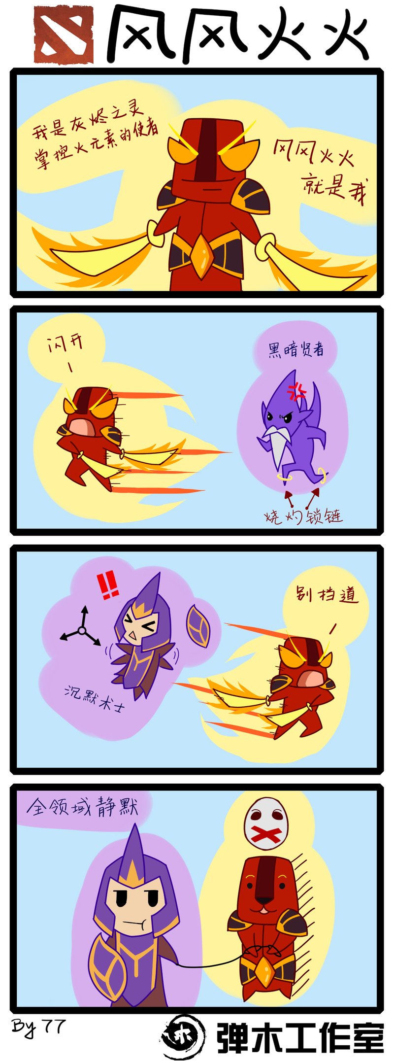 肉山黑名单 DOTA2火猫大叔爆笑四格漫画