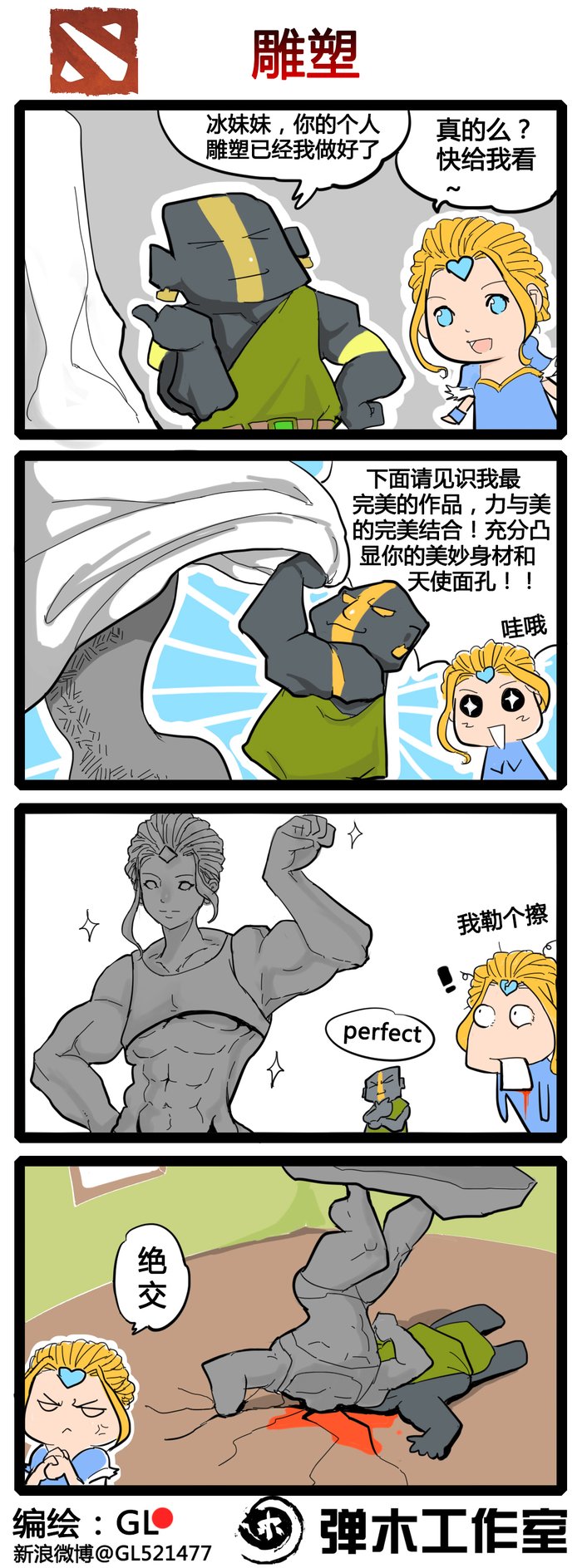 肉山黑名单之土猫 DOTA2泥塑大师爆笑漫画