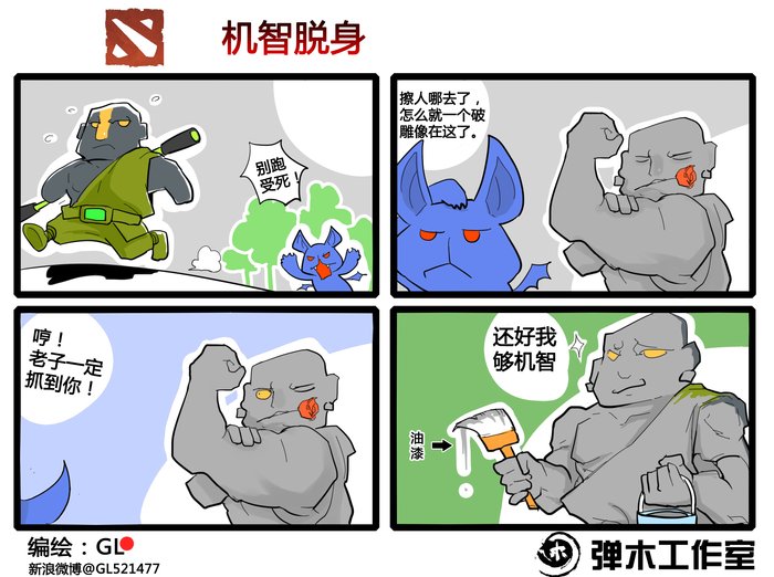 肉山黑名单之土猫 DOTA2泥塑大师爆笑漫画