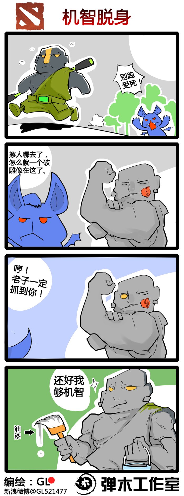 肉山黑名单之土猫 DOTA2泥塑大师爆笑漫画