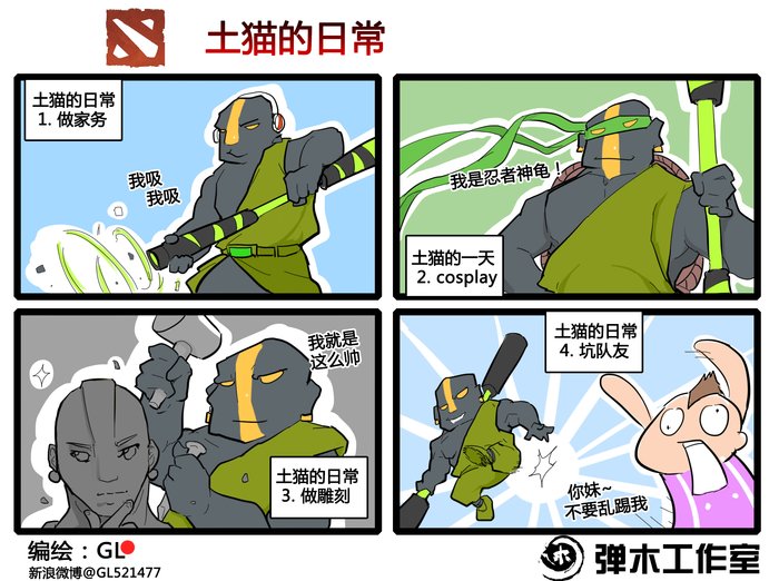 肉山黑名单之土猫 DOTA2泥塑大师爆笑漫画