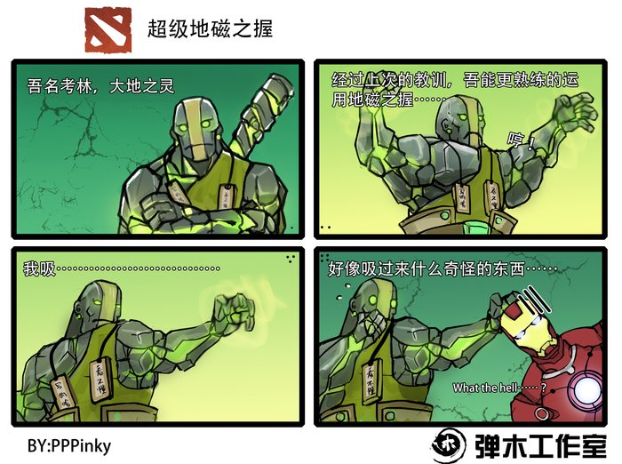 肉山黑名单之土猫 DOTA2泥塑大师爆笑漫画