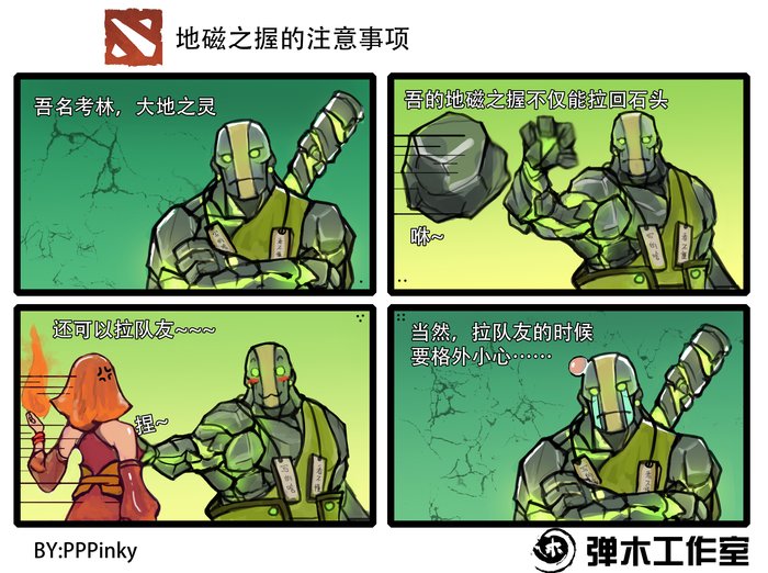 肉山黑名单之土猫 DOTA2泥塑大师爆笑漫画