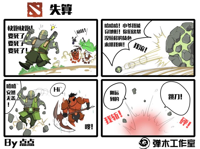 肉山黑名单之土猫 DOTA2泥塑大师爆笑漫画