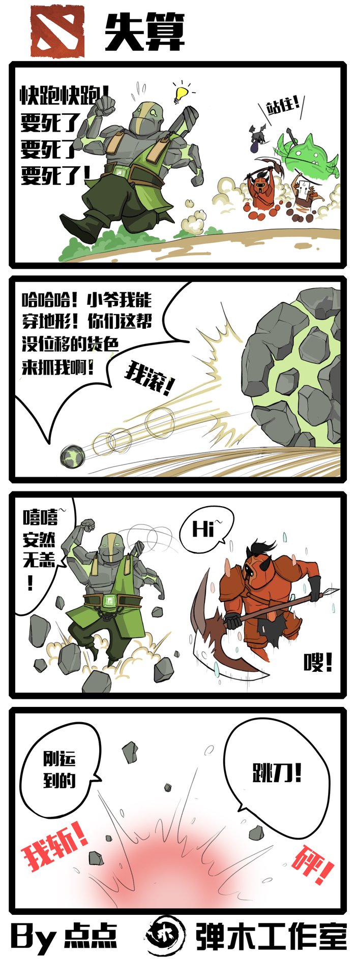 肉山黑名单之土猫 DOTA2泥塑大师爆笑漫画