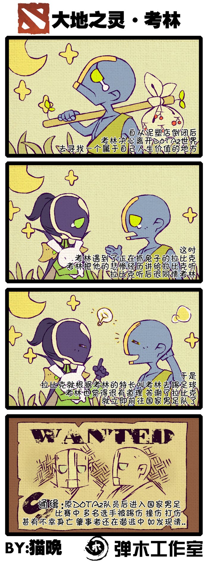 肉山黑名单之土猫 DOTA2泥塑大师爆笑漫画