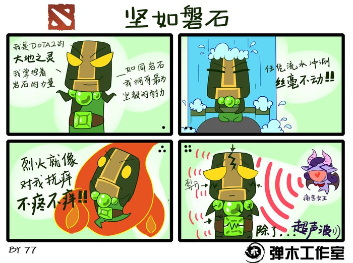 肉山黑名单之土猫 DOTA2泥塑大师爆笑漫画