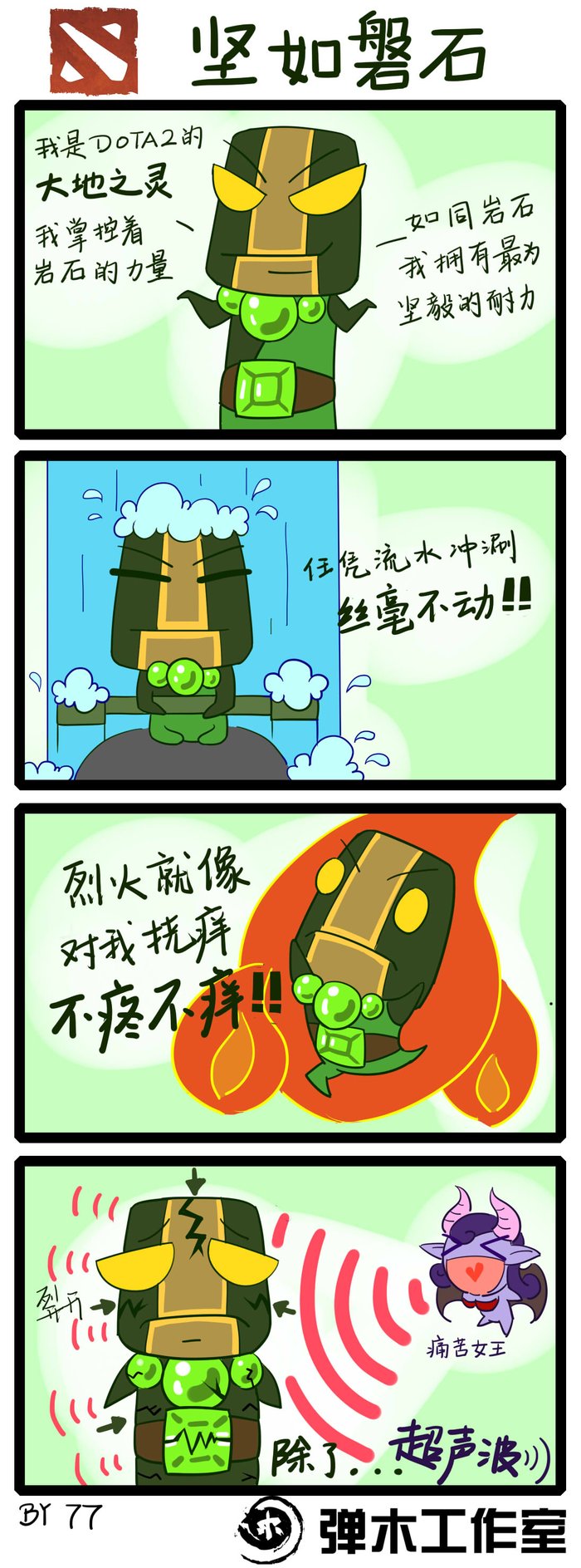 肉山黑名单之土猫 DOTA2泥塑大师爆笑漫画