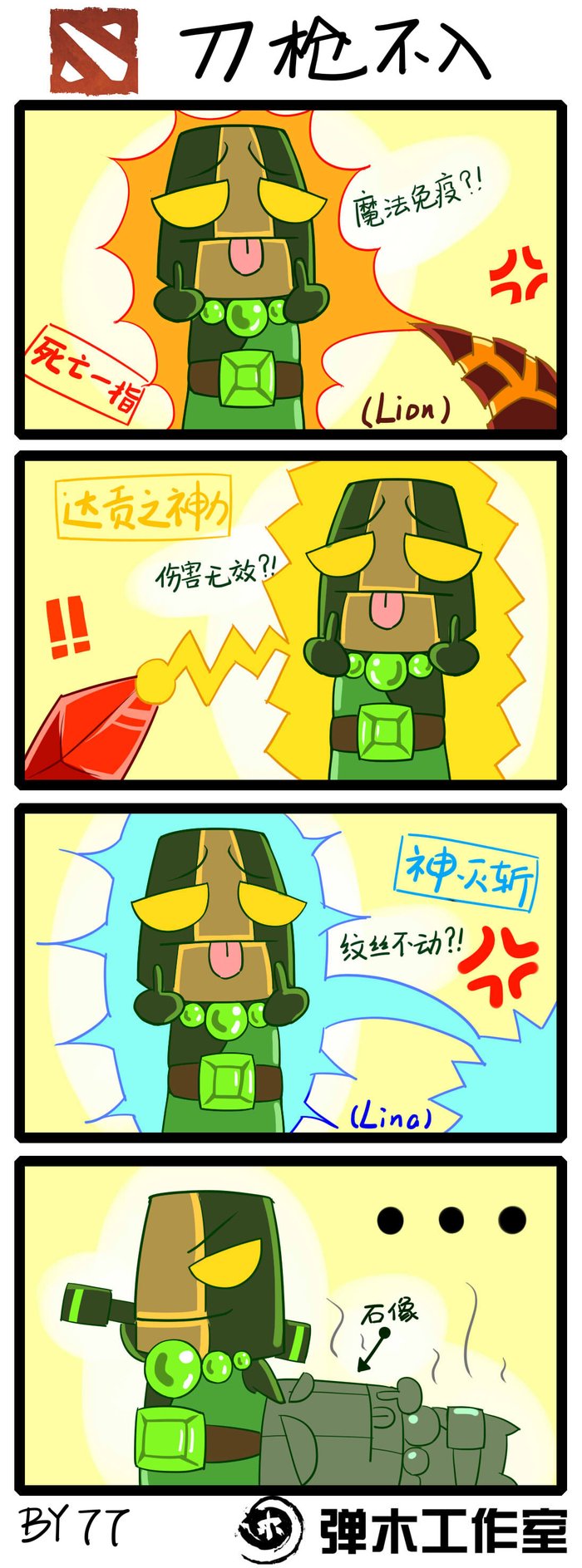 肉山黑名单之土猫 DOTA2泥塑大师爆笑漫画