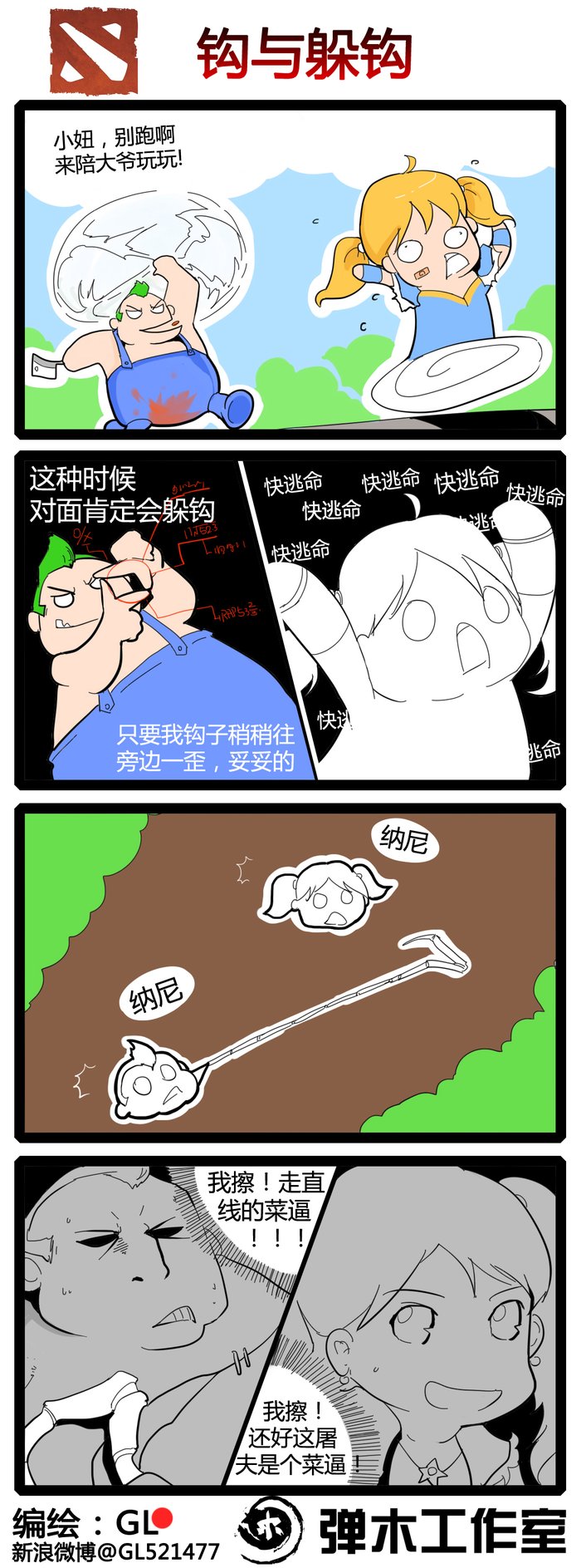 肉山黑名单之屠夫—穿新衣变身“互撸娃”漫画