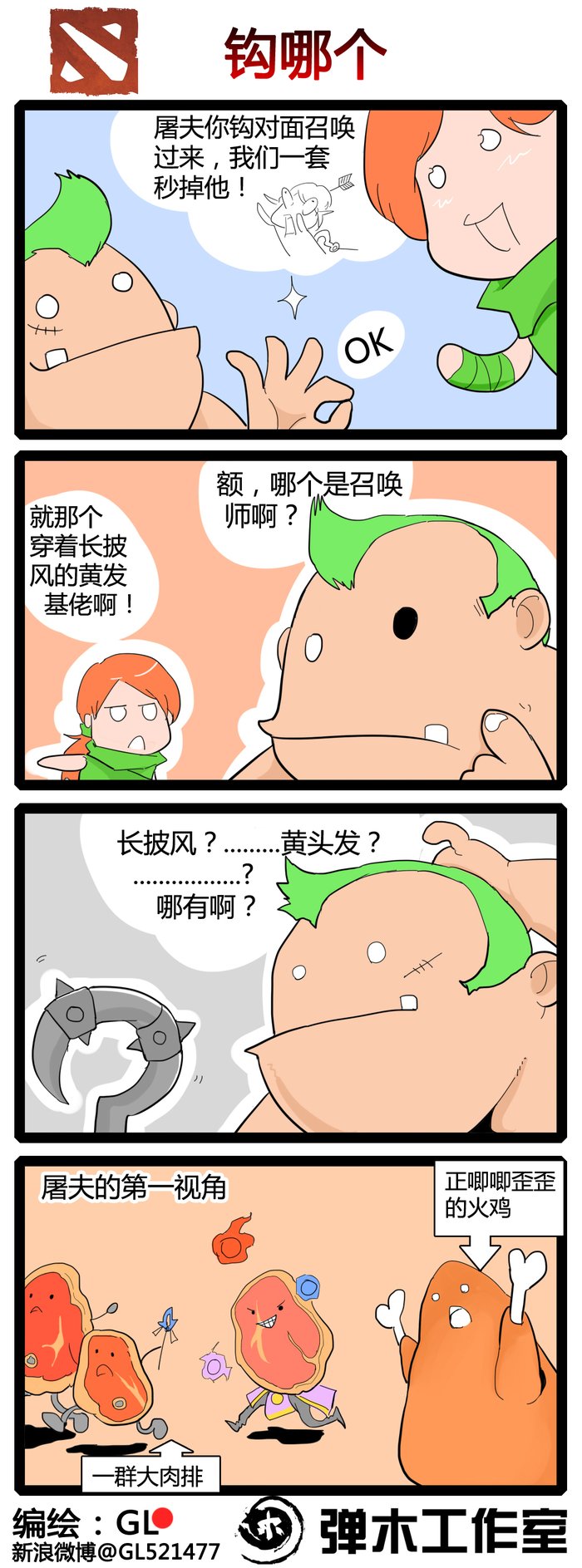 肉山黑名单之屠夫—穿新衣变身“互撸娃”漫画